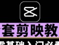 电脑剪映拉近放大教程（快速掌握电脑剪映拉近放大技巧，让你的视频更吸睛）