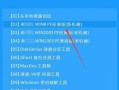 台式电脑装PC系统教程（详细步骤让您轻松搭建属于您的电脑）