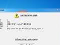 电脑文本错误解决指南（应对电脑文本错误的实用方法）