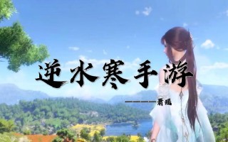 逆水寒电脑录制屏幕教程（简单易学的逆水寒电脑录制屏幕教程，助您快速成为专业级录制达人）