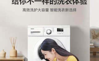 格兰仕牌洗衣机的性能和优点（细致洁净、节能高效、智能便捷）