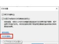 电脑打印文字显示错误的原因及解决方法（揭秘电脑打印文字显示错误的真相，教你快速解决问题）