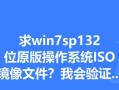 通过W7镜像文件安装系统的教程（详细步骤教你如何使用W7镜像文件安装系统）
