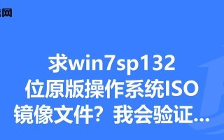 通过W7镜像文件安装系统的教程（详细步骤教你如何使用W7镜像文件安装系统）