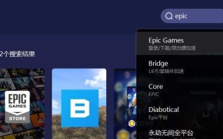 EPIC方舟电脑联机教程（一步步教你如何在EPIC方舟游戏中与朋友一起畅玩）