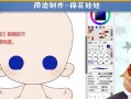 自制棉花娃娃电脑教程（手把手教你如何制作可爱的棉花娃娃）