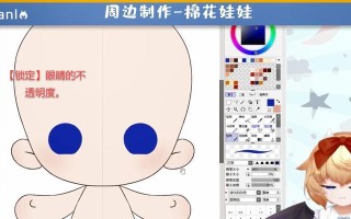 自制棉花娃娃电脑教程（手把手教你如何制作可爱的棉花娃娃）