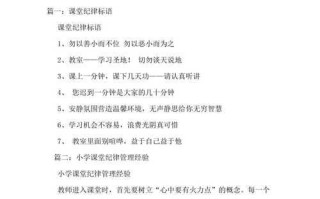 班主任如何管理好班级？（打造和谐秩序的关键在于班主任的管理能力）