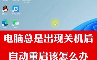 解决Win10电脑关机出现错误的方法（Windows10电脑关机错误的原因和解决办法）