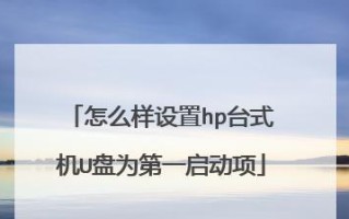 轻松学会使用U盘启动F12（教你如何使用U盘启动电脑，轻松进入F12菜单）