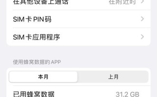 苹果手机如何利用电脑流量上网（教你一步步操作，让你的电脑畅享苹果手机流量）