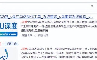 U盘安装系统教程（以怎样的方法为你的计算机安装系统）