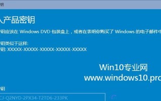 Win10激活教程（一步步教你如何激活Win10，让你的电脑正版畅享）