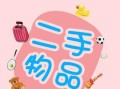 二手产品购买指南（从哪里买二手产品？如何选择二手产品？如何确保二手产品的质量？）