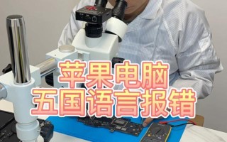 苹果电脑升级五国错误（探讨苹果电脑升级在五个国家出现的错误，以及可能的解决办法）