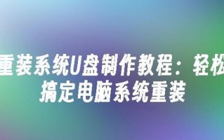 使用U盘安装系统XP镜像教程（轻松学习如何使用U盘安装XP镜像系统）