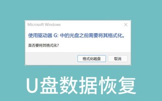 电脑U盘驱动安装教程（一步步教你如何安装电脑U盘驱动，让你的U盘正常工作）