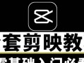 剪映电脑音频踩点教程（学会如何在剪映软件中准确踩点，提高视频剪辑效率）