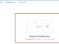 三种高效的PDF转Word方法（轻松实现PDF文件向Word文档的转换）