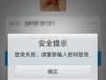 电脑上无法登录QQ的密码错误问题（探究密码错误提示的原因和解决办法）