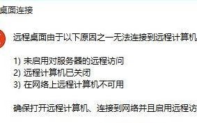 如何断开远程桌面连接（掌握远程桌面断开技巧，提高工作效率）