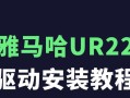 雅马哈声卡电脑调试教程（学会使用雅马哈声卡调试电脑音频问题，轻松解决音频困扰）