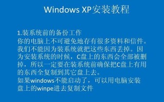WindowsXP电脑分盘教程（简单易学的WindowsXP电脑分盘步骤）