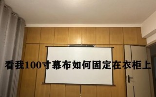 如何安装投影布？（一步步教你如何在电脑上安装投影布）