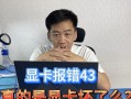 电脑显卡错误的原因及解决方法（详解显卡错误的类型和常见问题，以及解决方案）