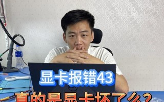 电脑显卡错误的原因及解决方法（详解显卡错误的类型和常见问题，以及解决方案）