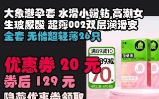 以大象牌子避孕套的品质如何？（大象牌子避孕套质量评估及用户体验调查）