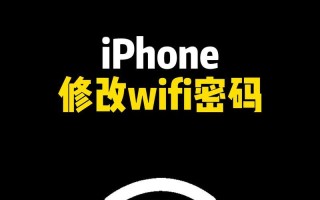 如何使用电脑修改电信WiFi密码（一步一步教你在电信WiFi上修改密码）