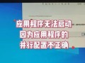 电脑无法启动问题的解决方法（从排查到解决，快速恢复电脑正常运行）