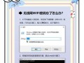 电脑Wi-Fi密码错误的解决方法（如何快速解决电脑连接Wi-Fi时密码错误的问题）