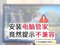 电脑显示管家组件错误的解决方法（快速修复显示管家组件错误，让电脑重现清晰画面）