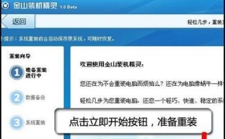 电脑重装系统菜鸟教程（快速掌握电脑重装系统的方法与技巧）