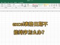 电脑表格制作教程——掌握日期功能的利用（让电脑表格轻松管理日期，提高工作效率）