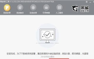 Win7安装教程（Win7黑鲨安装详细指南及注意事项）