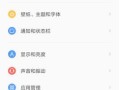 用手机给电脑刷系统教程（简单易懂的操作指南，让你轻松刷新电脑系统）
