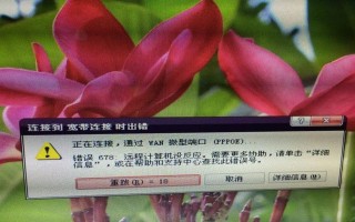 解决电脑上不了网0001错误的方法