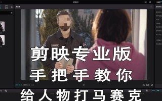 电脑剪映模糊水印教程（一键搞定！以电脑剪映软件教你去除视频中的水印）