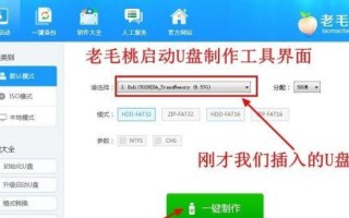 老毛桃教你轻松制作U盘启动盘（一键操作，快速创建个性化启动盘，让你的系统安装更便捷）