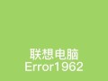 电脑遭遇错误无法关机