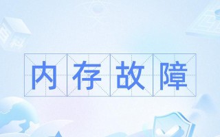 电脑内存错误的原因及解决办法（探究电脑内存错误的发生原因与有效解决方法）