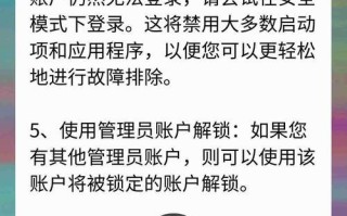电脑登录密码错误解决方法（应对电脑登录密码错误的实用技巧）