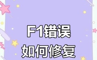电脑开机报2101错误的原因及解决方法（深入分析电脑开机报2101错误，帮你轻松解决问题）
