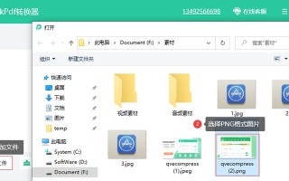 以图片转换为PNG格式的电脑技巧（简单实用的PNG格式转换方法与技巧）