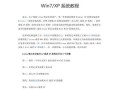 电脑安装W7系统完整教程（详细讲解W7系统安装步骤及注意事项）
