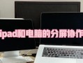 JCGQ8电脑设置教程（轻松上手，快速配置你的JCGQ8电脑）