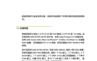 七彩虹智能主板U盘做系统教程（简单易懂的U盘安装系统教程，让你的电脑更高效！）